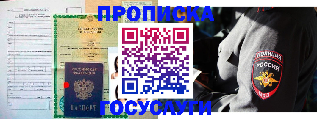 прописка законно в Холмске