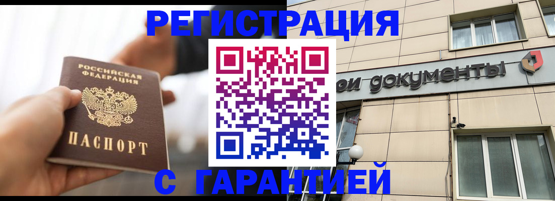временная регистрация гарантия в Холмске