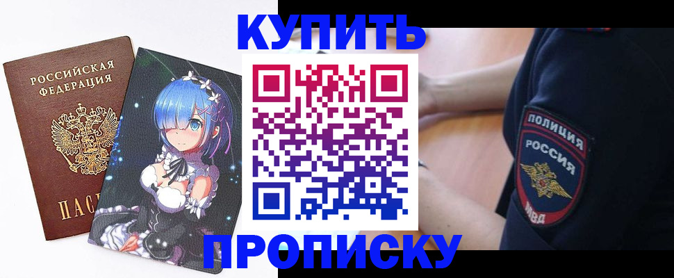 прописка в Холмске