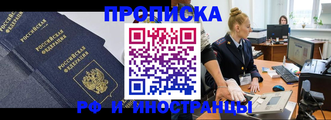 временная регистрация в квартире в Холмске