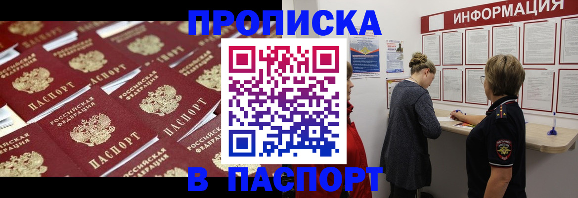 прописка для военкомата в Холмске